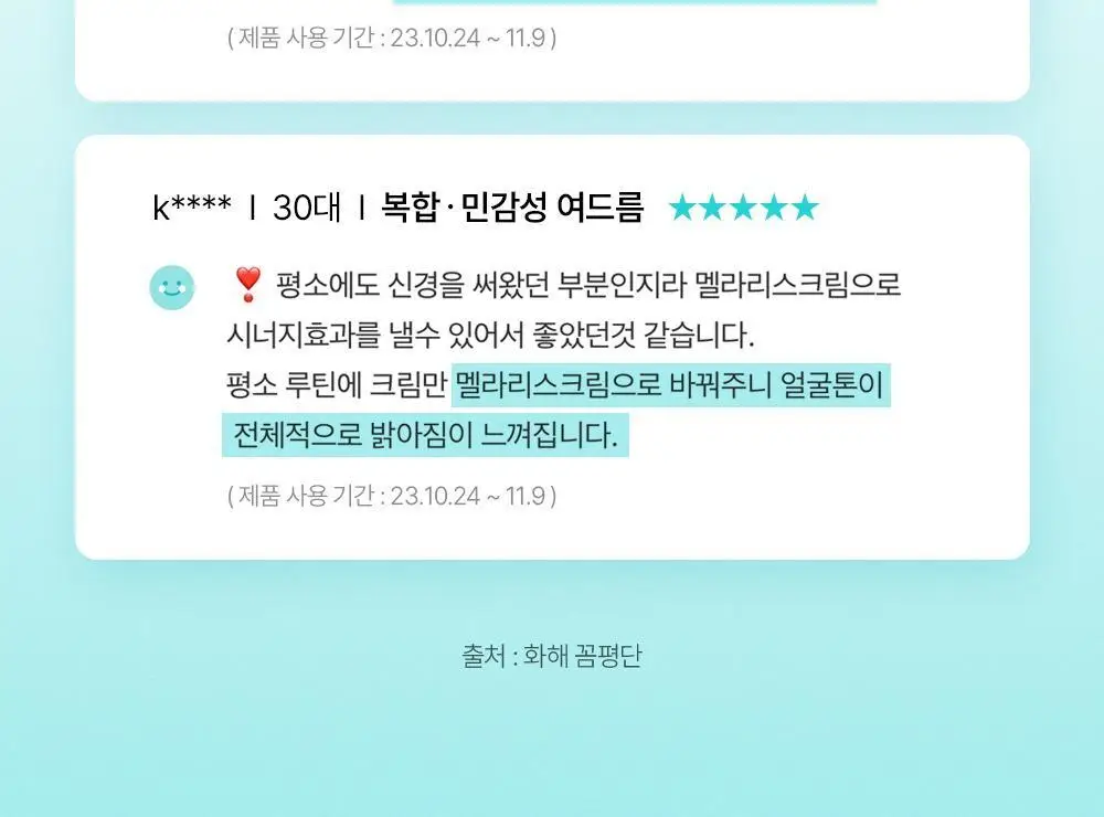 [기미/잡티/미백] 원진이펙트 멜라리스 크림 80g 상세페이지 7